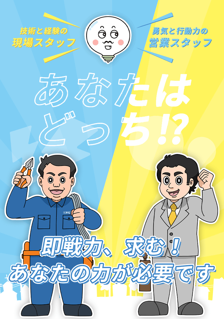 株式会社天神電気